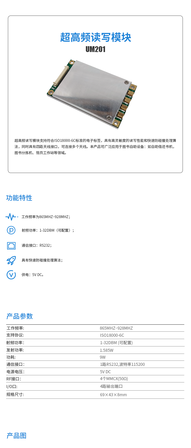 超高頻RFID讀寫模塊UM201